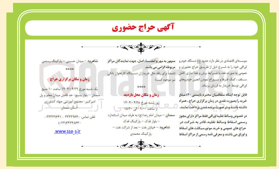 تصویر کوچک آگهی فروش حدود ۵۵ دستگاه خودرو اوراقی 