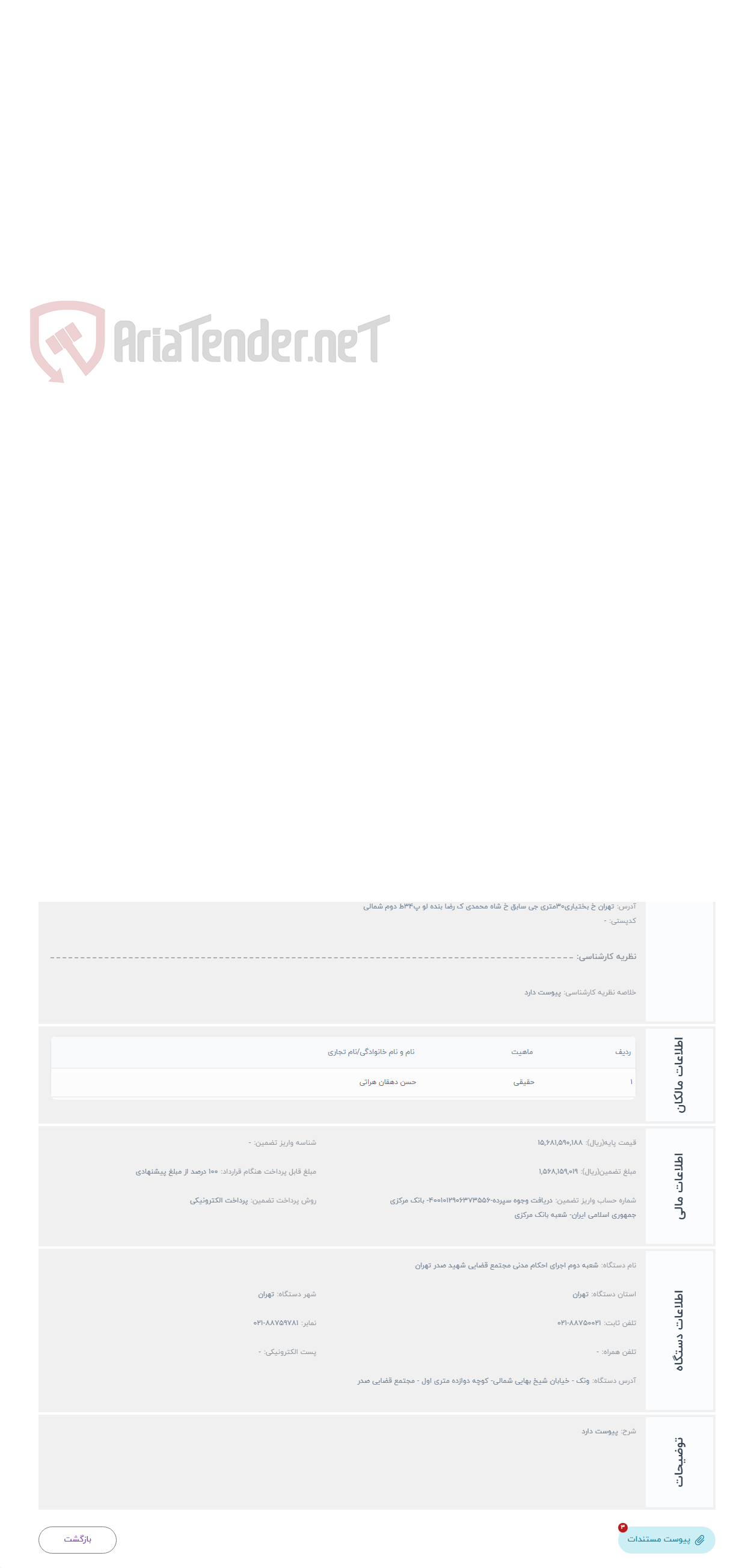 تصویر کوچک آگهی حراج میزان39.72سهم از100سهم6دانگ آپارتمان ثبتی36475/2397تهران خ بختیاری30متری جی مبلغ188/590/681/15ریال