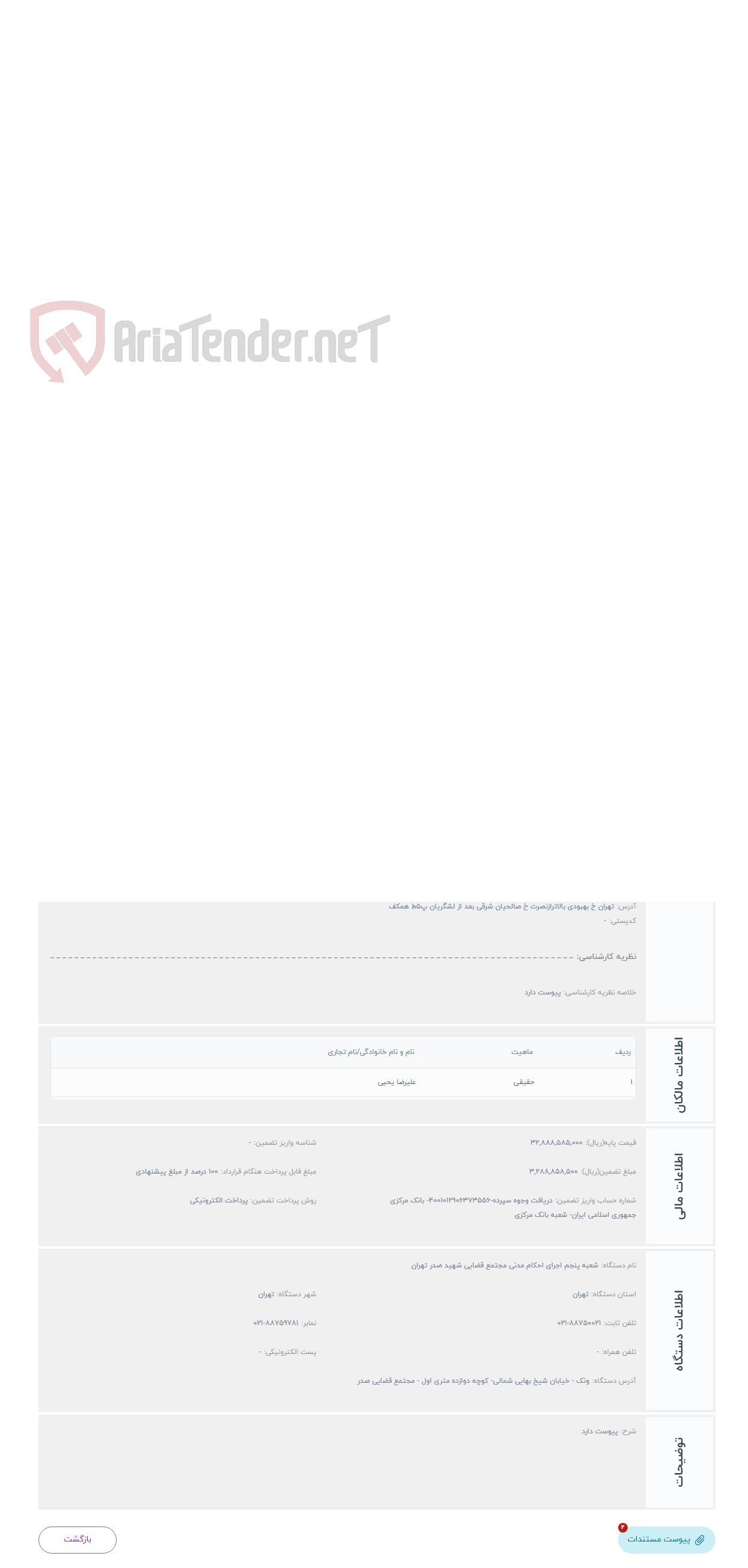 تصویر کوچک آگهی حراج میزان45.67سهم از100سهم6دانگ آپارتمان ثبتی2277/2271تهران خ بهبودی بالاترازنصرت مبلغ000/585/888/32ریال