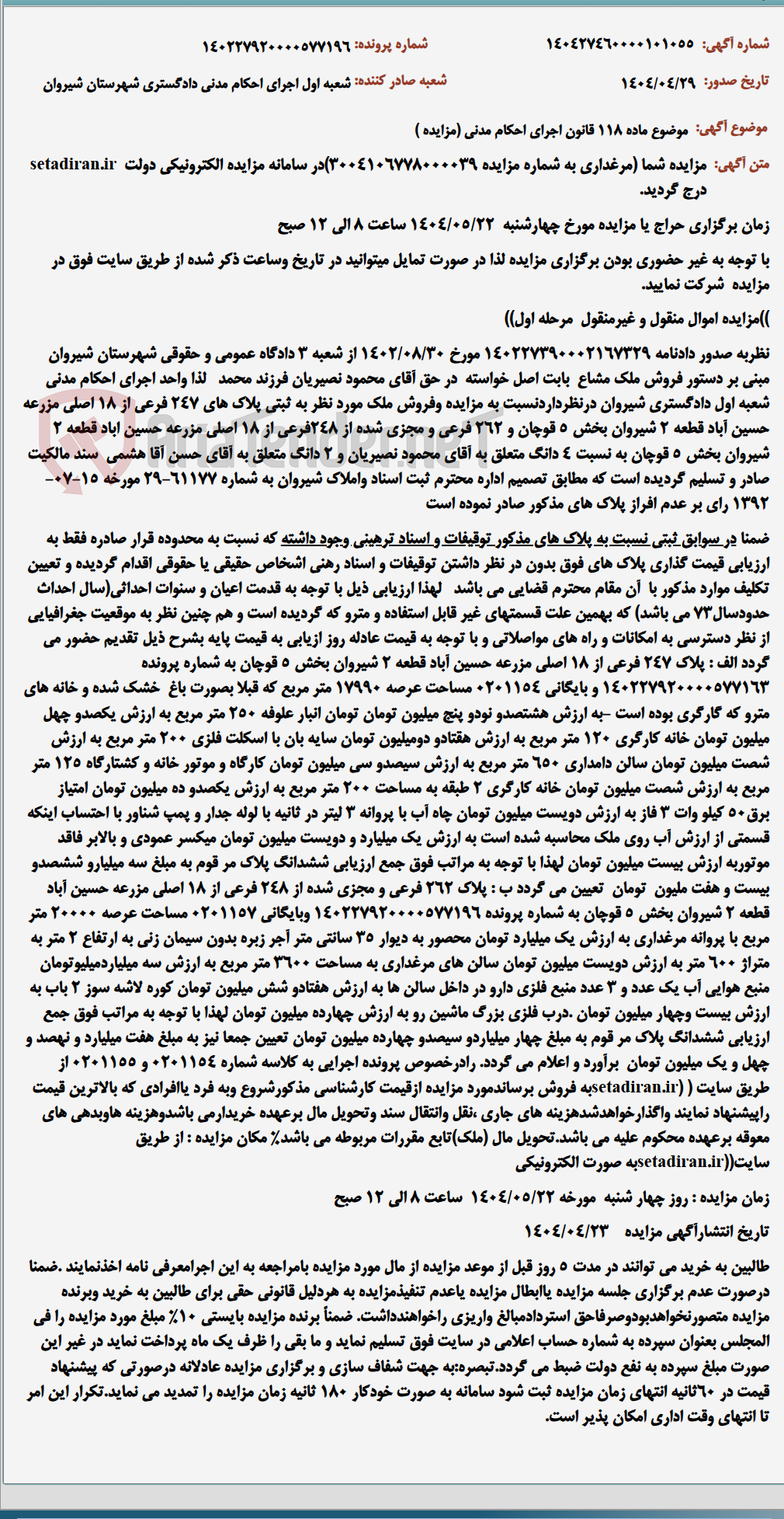 تصویر کوچک آگهی موضوع ماده 118 قانون اجرای احکام مدنی (مزایده )