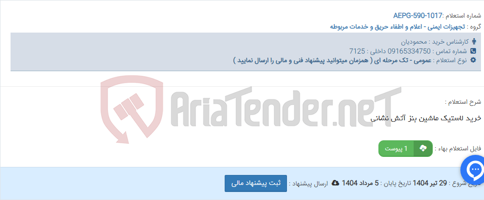 تصویر کوچک آگهی خرید لاستیک ماشین بنز آتش نشانی