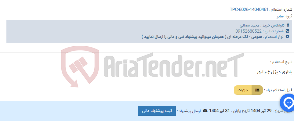 تصویر کوچک آگهی باطری دیزل ژنراتور