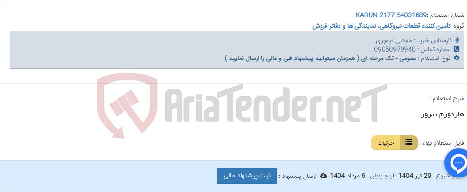 تصویر کوچک آگهی هاردورم سرور