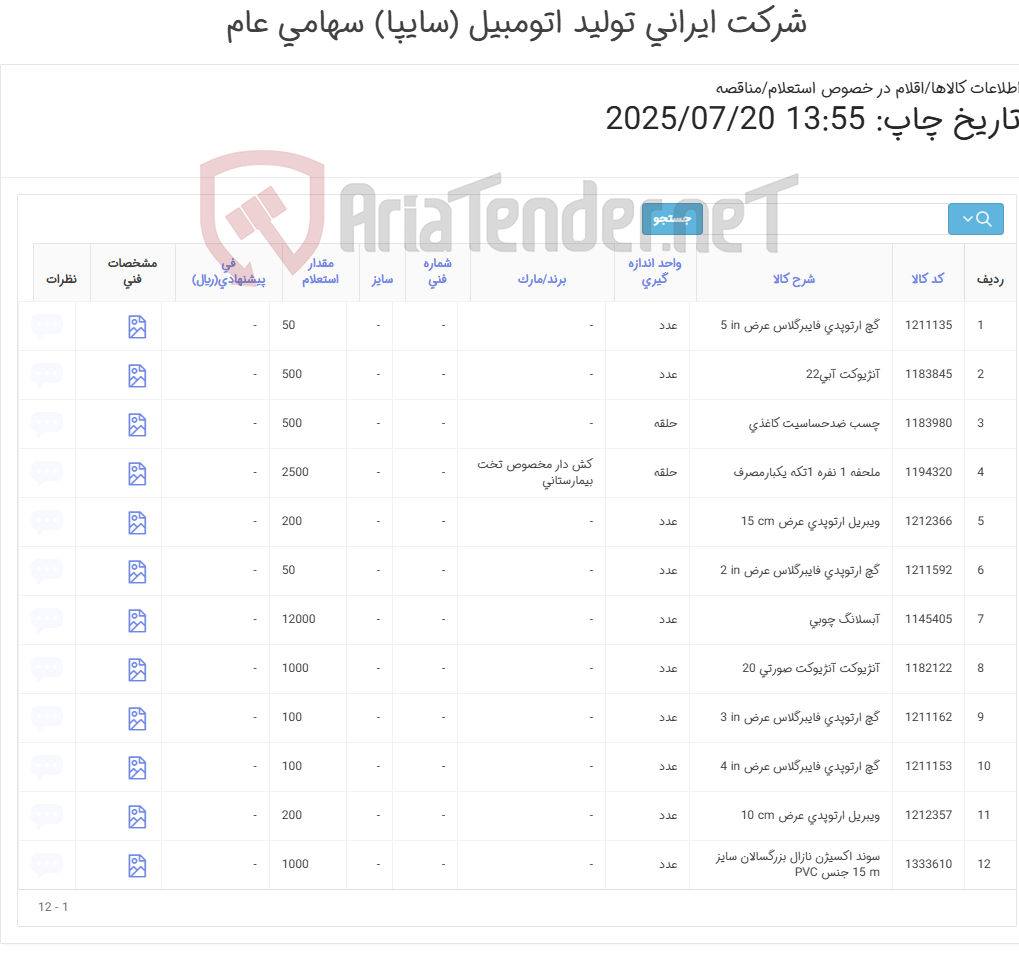 تصویر کوچک آگهی تجهیزات پزشکی