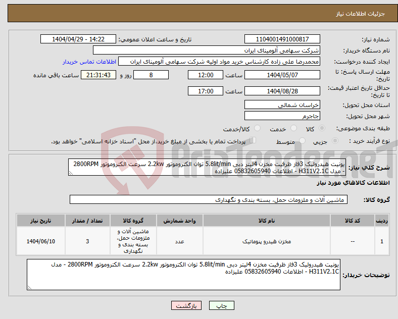 تصویر کوچک آگهی نیاز انتخاب تامین کننده-یونیت هیدرولیک 3فاز ظرفیت مخزن 4لیتر دبی 5.8lit/min توان الکتروموتور 2.2kw سرعت الکتروموتور 2800RPM - مدل H311V2.1C - اطلاعات 05832605940 علیزاده