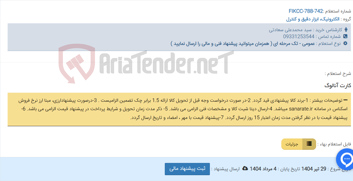 تصویر کوچک آگهی کارت آنالوگ