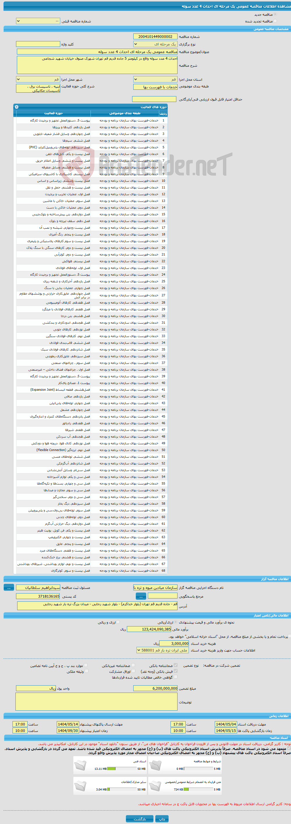 تصویر کوچک آگهی مناقصه عمومی یک مرحله ای احداث 4 عدد سوله