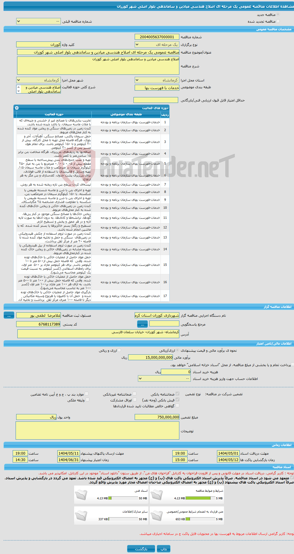 تصویر کوچک آگهی مناقصه عمومی یک مرحله ای اصلاح هندسی میادین و ساماندهی بلوار اصلی شهر کوزران