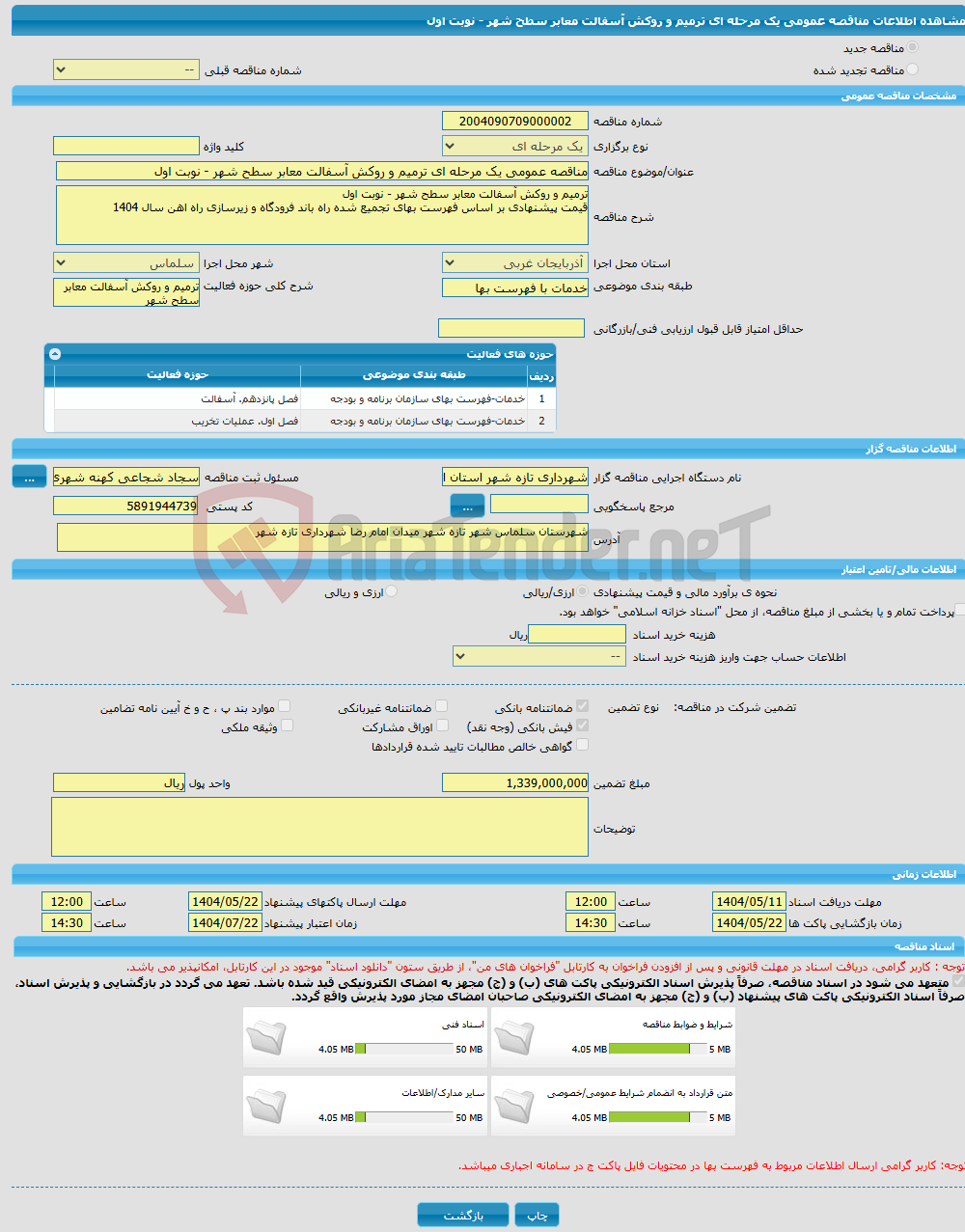 تصویر کوچک آگهی مناقصه عمومی یک مرحله ای ترمیم و روکش آسفالت معابر سطح شهر - نوبت اول