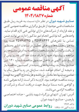تصویر کوچک آگهی خرید ریل 