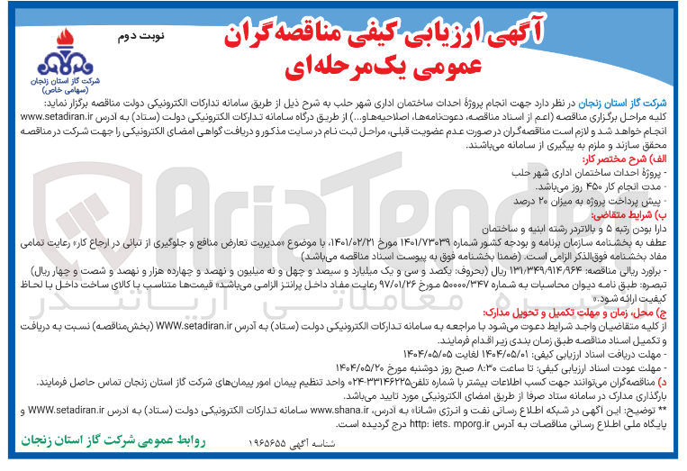 تصویر کوچک آگهی پروژه احداث ساختمان اداری