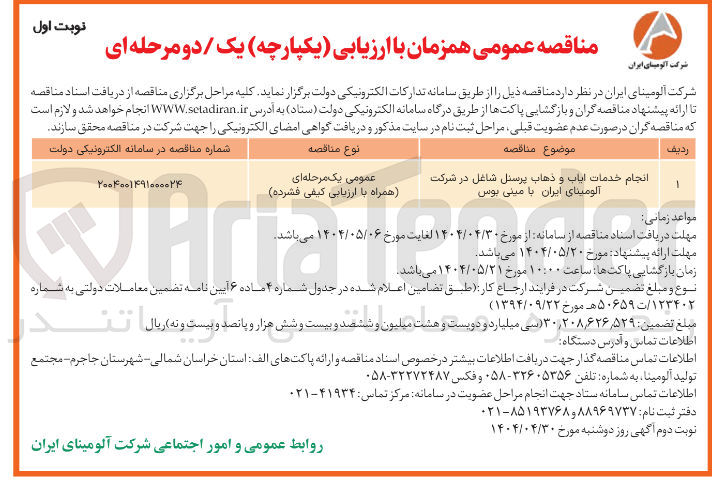 تصویر کوچک آگهی انجام خدمات ایاب و ذهاب