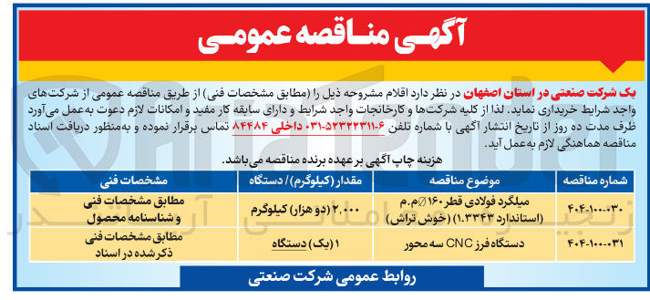 تصویر کوچک آگهی خرید یک دستگاه فرز CNC سه محور 