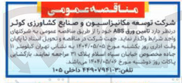 تصویر کوچک آگهی  تامین ورق ABS