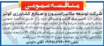 تصویر کوچک آگهی  تامین ورق کارتن و سینگل