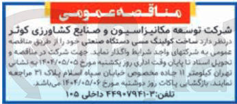 تصویر کوچک آگهی ساخت کولینگ مسی دستگاه صنعتی 