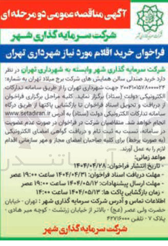 تصویر کوچک آگهی خرید صندلی سالن همایشها