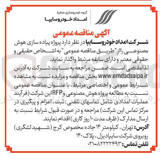 تصویر کوچک آگهی  پروژه پیاده سازی هوش مصنوعی