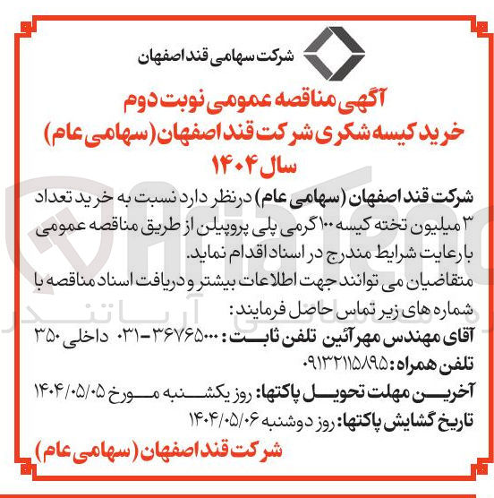 تصویر کوچک آگهی خرید تعداد میلیون تخته کیسه ۱۰۰ گرمی پلی پروپیلن