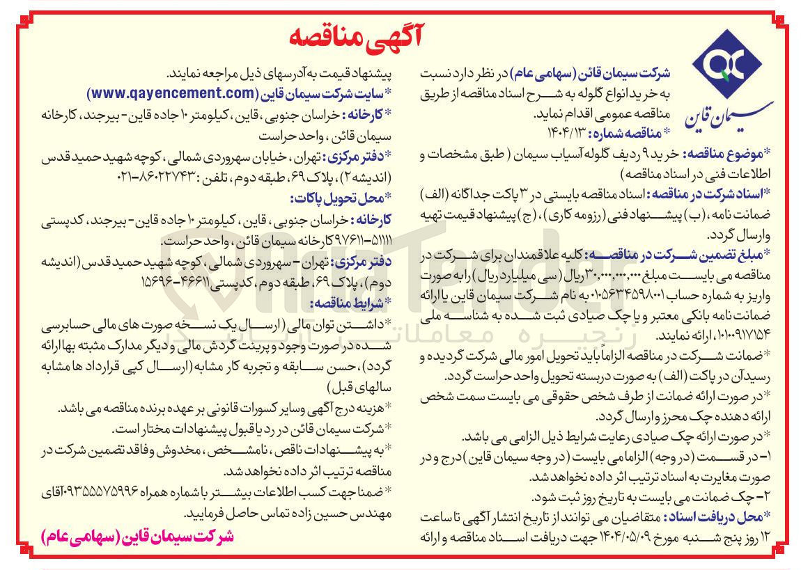 تصویر کوچک آگهی خرید ۹ ردیف گلوله آسیاب سیمان