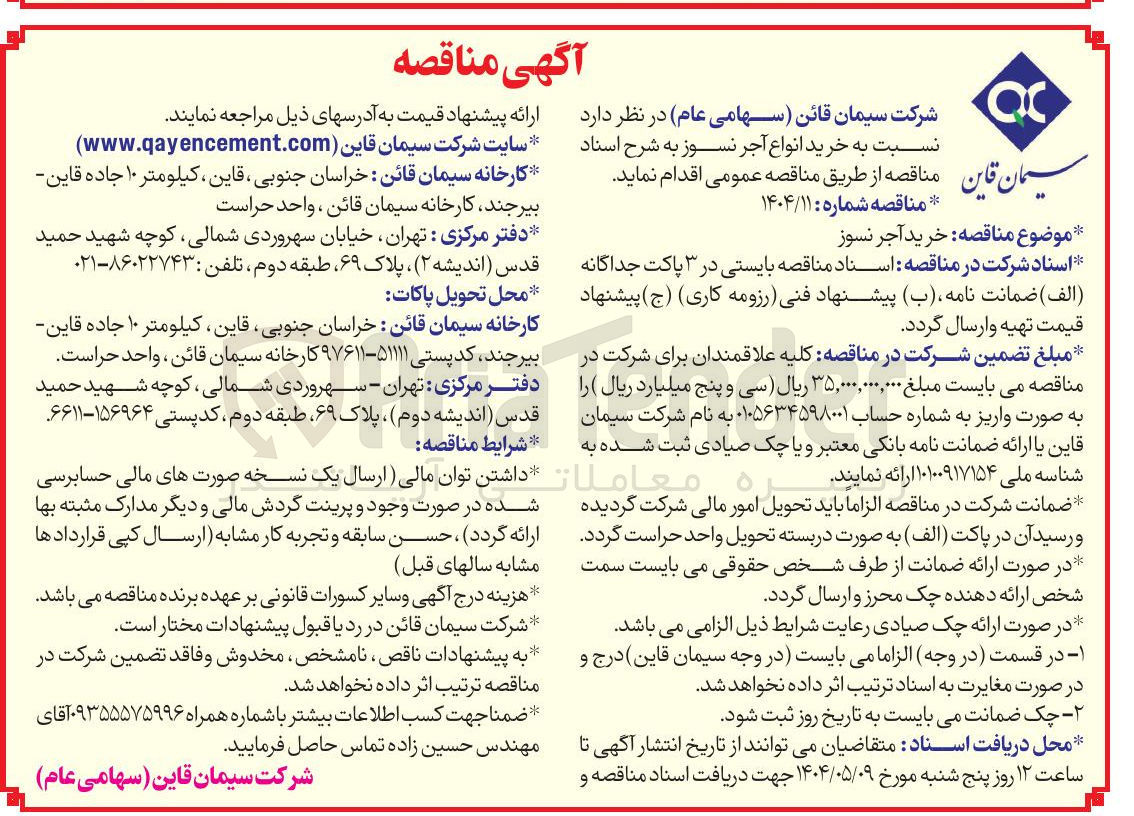 تصویر کوچک آگهی خرید آجر نسوز