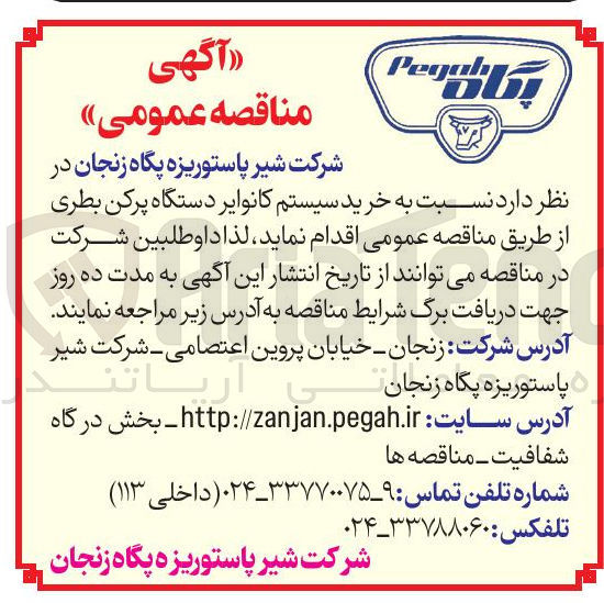 تصویر کوچک آگهی خرید سیستم کانوایر دستگاه پرکن بطری