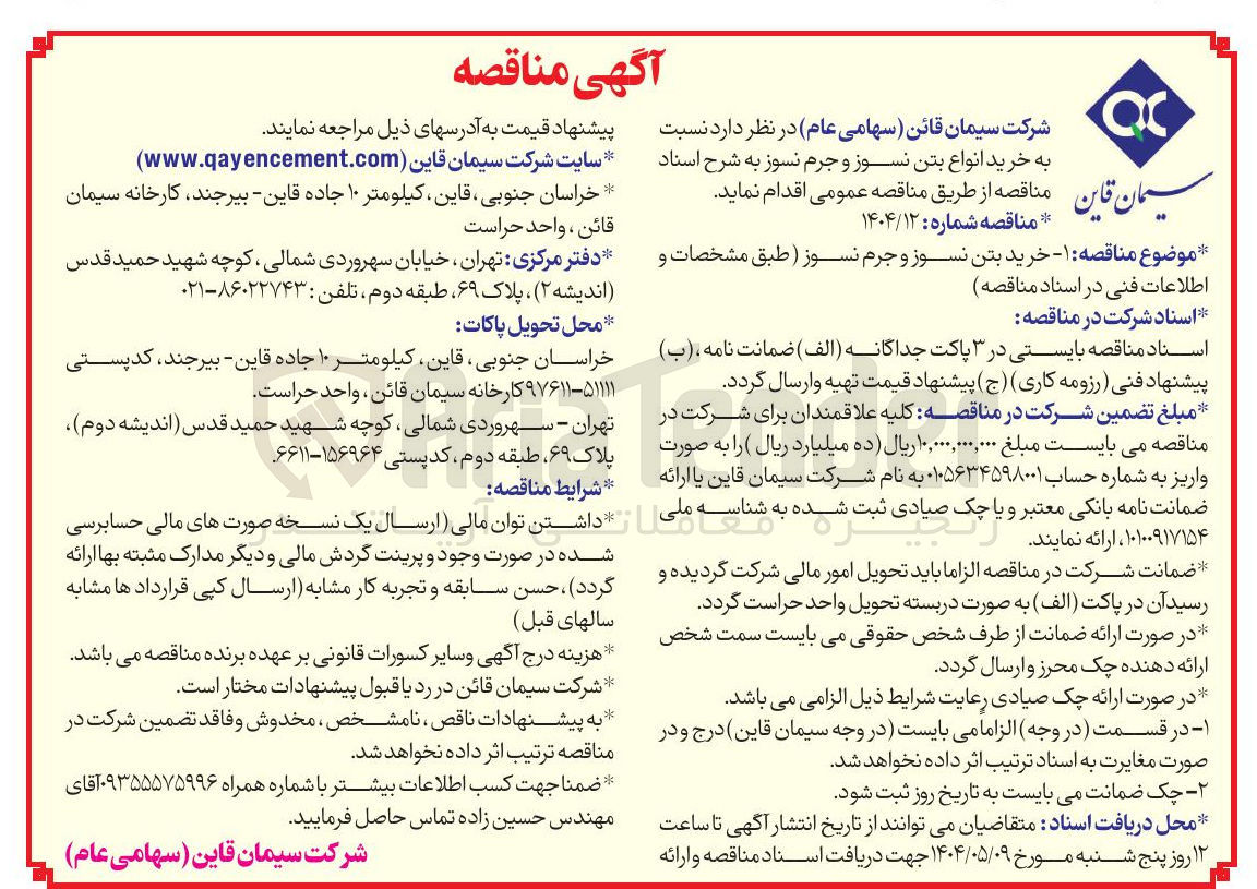 تصویر کوچک آگهی خرید انواع بتن نسوز و جرم نسوز