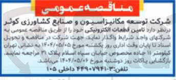 تصویر کوچک آگهی تامین قطعات الکترونیکی