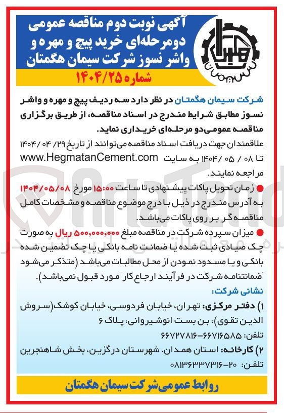 تصویر کوچک آگهی خرید سه ردیف پیچ و مهره و واشر نسوز 