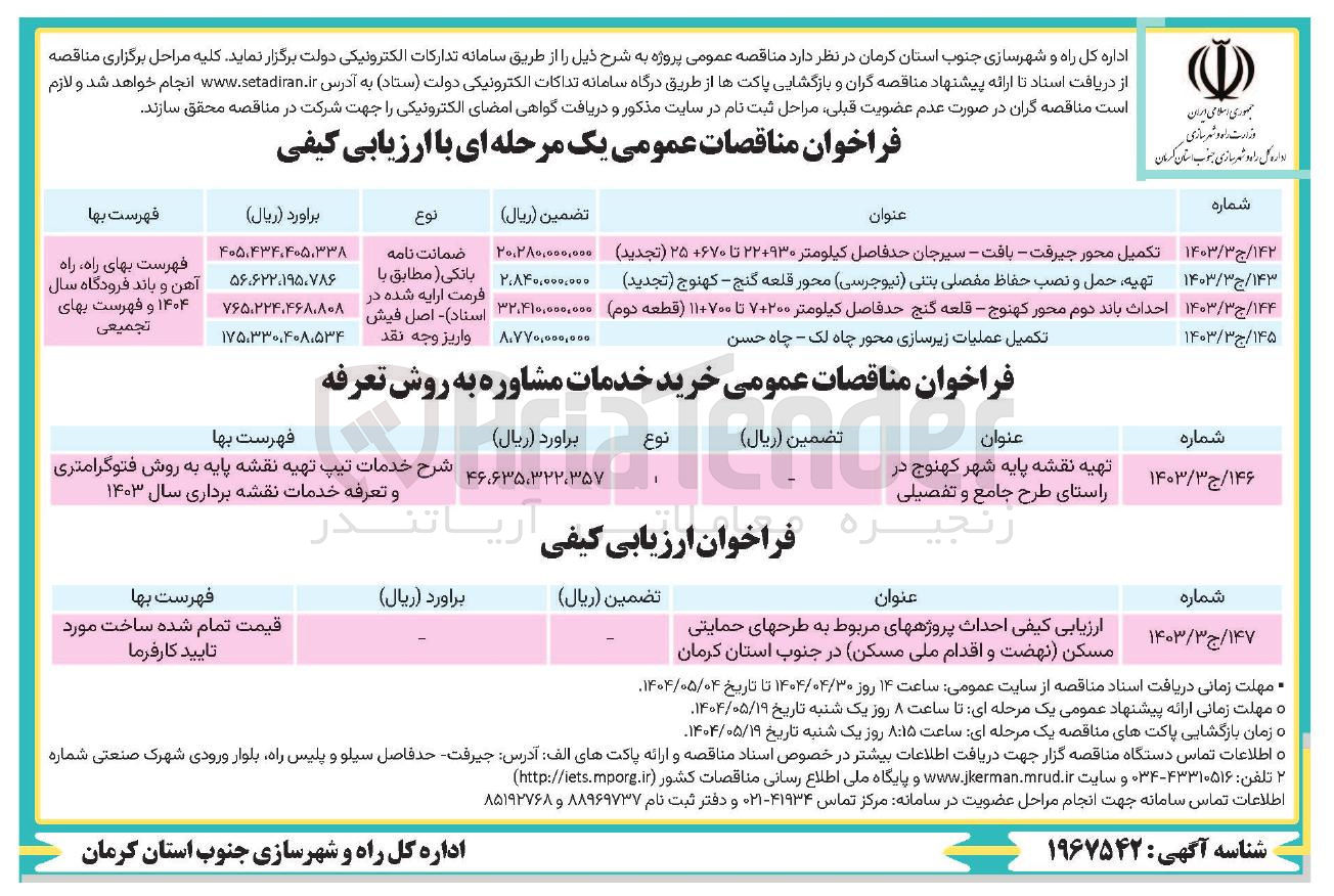 تصویر کوچک آگهی تکمیل محور