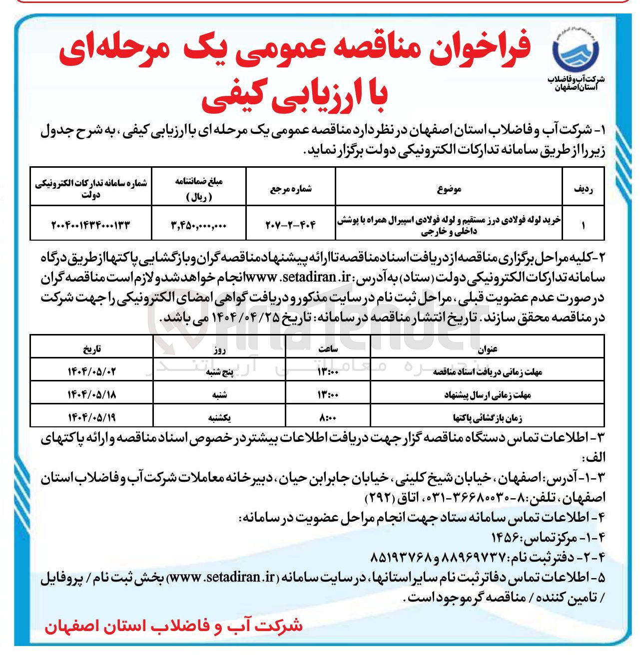 تصویر کوچک آگهی خرید لوله فولادی درز مستقیم و لوله فولادی اسپیرال همراه با پوشش داخلی و خارجی