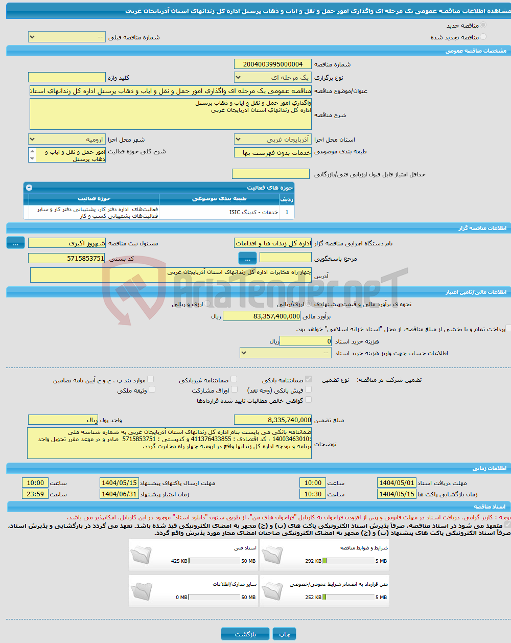 تصویر کوچک آگهی مناقصه عمومی یک مرحله ای واگذاری امور حمل و نقل و ایاب و ذهاب پرسنل اداره کل زندانهای استان آذربایجان غربی