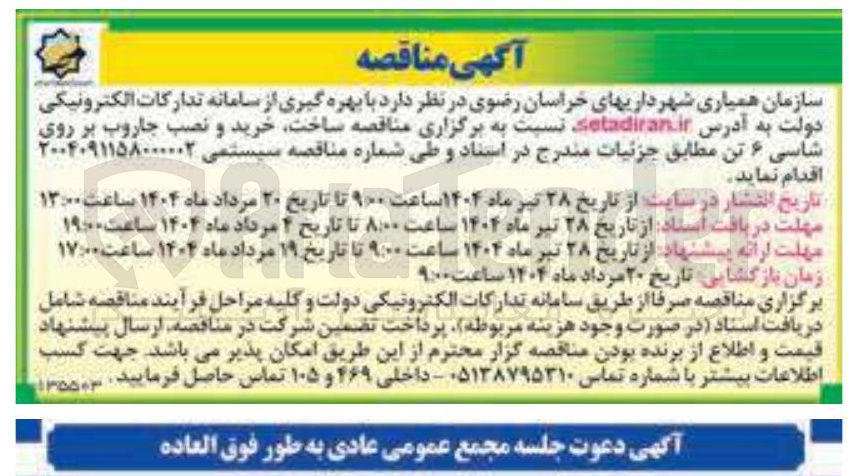 تصویر کوچک آگهی خرید و نصب جاروب بر روی شاسی ۶ تن