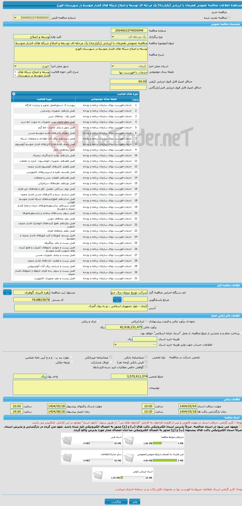 تصویر کوچک آگهی مناقصه عمومی همزمان با ارزیابی (یکپارچه) یک مرحله ای توسعه و اصلاح شبکه های فشار متوسط در شهرستان فهرج