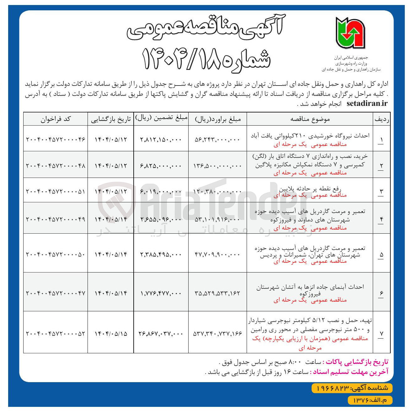 تصویر کوچک آگهی خرید نصب و راه اندازی ۷ دستگاه اتاق بار ( لگن ) کمپرسی و ۷ دستگاه نمکپاش مکانیزه پلاگین