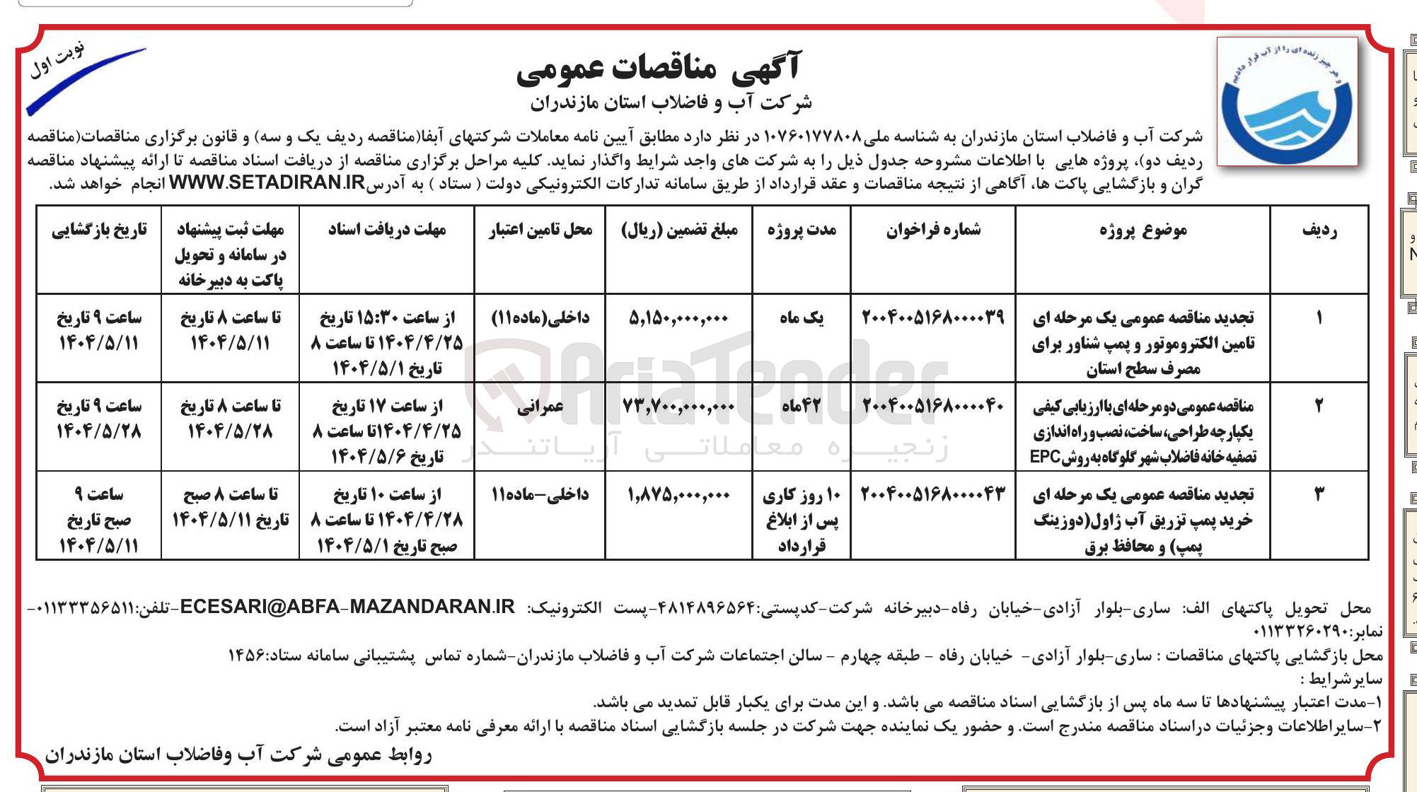 تصویر کوچک آگهی خرید پمپ تزریق آب ژاول دوزینگ پمپ و محافظ برق