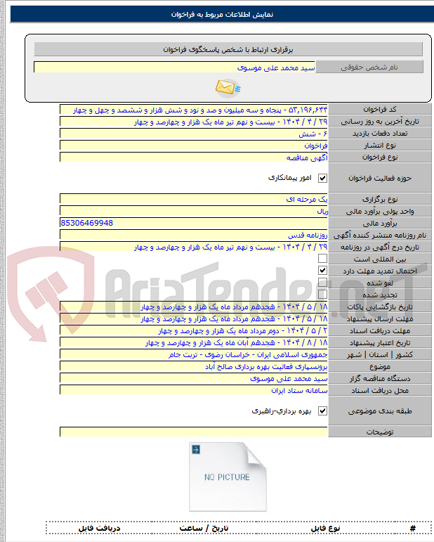 تصویر کوچک آگهی برونسپاری فعالیت بهره برداری صالح آباد