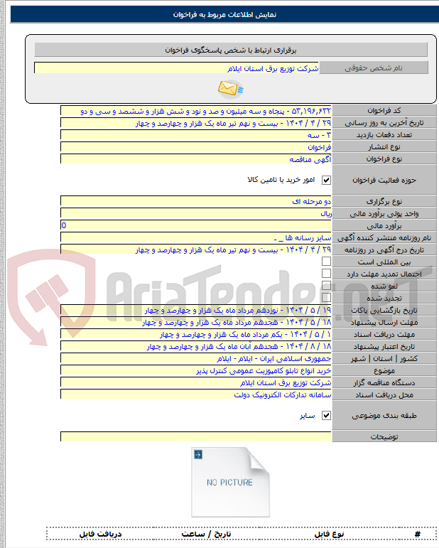 تصویر کوچک آگهی خرید انواع تابلو کامپوزیت عمومی کنترل پذیر