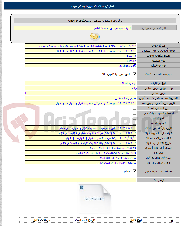 تصویر کوچک آگهی خرید انواع کلید اتوماتیک غیر قابل تنظیم موتوردار