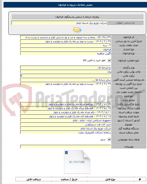 تصویر کوچک آگهی خرید کات اوت سیلیکونی