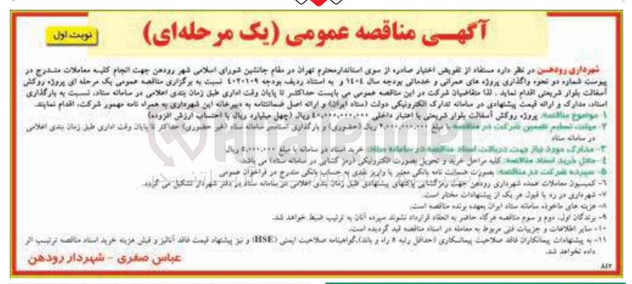 تصویر کوچک آگهی پروژه روکش آسفالت