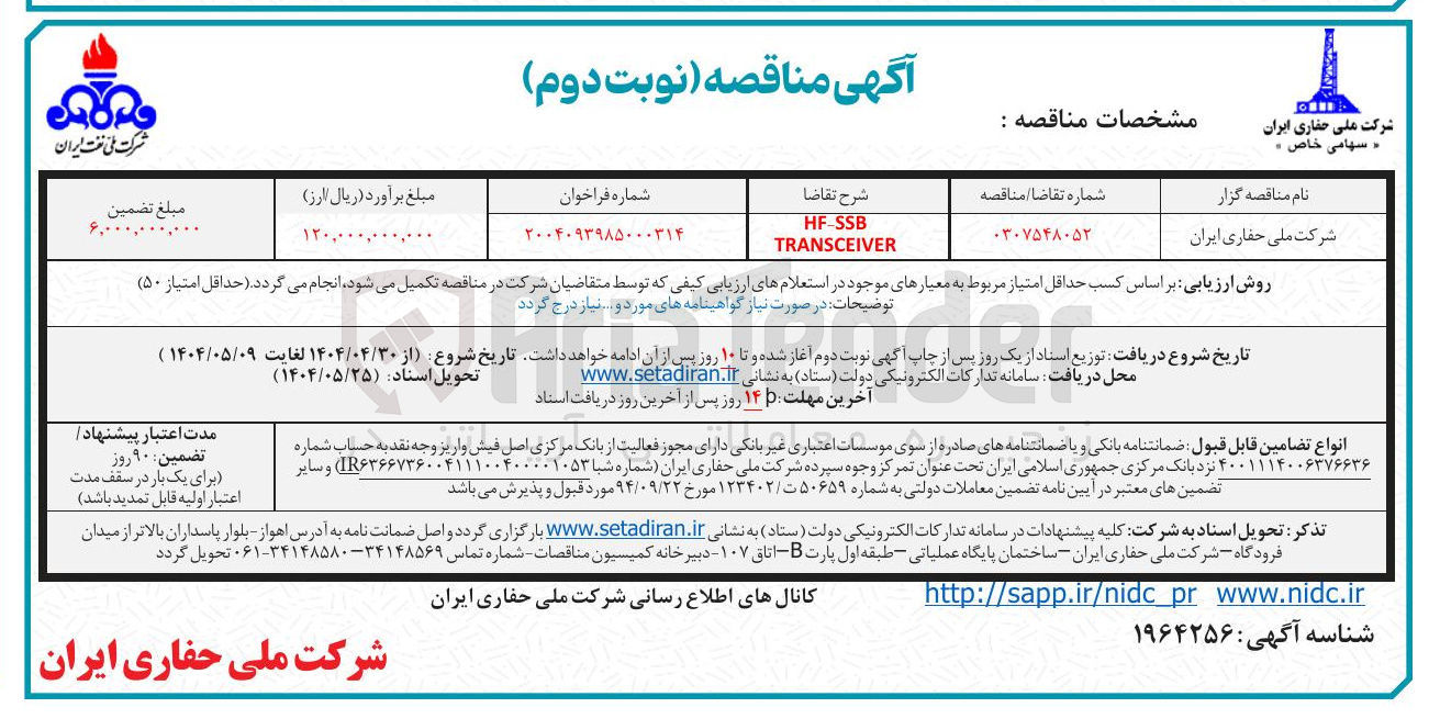 تصویر کوچک آگهی HF-SSB TRANSCEIVER