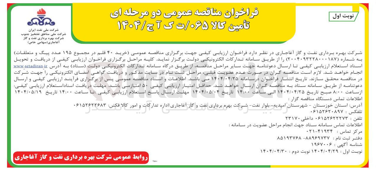 تصویر کوچک آگهی خرید ۴۰ قلم در مجموع ۱۹۵ عدد پیگ و متعلقات