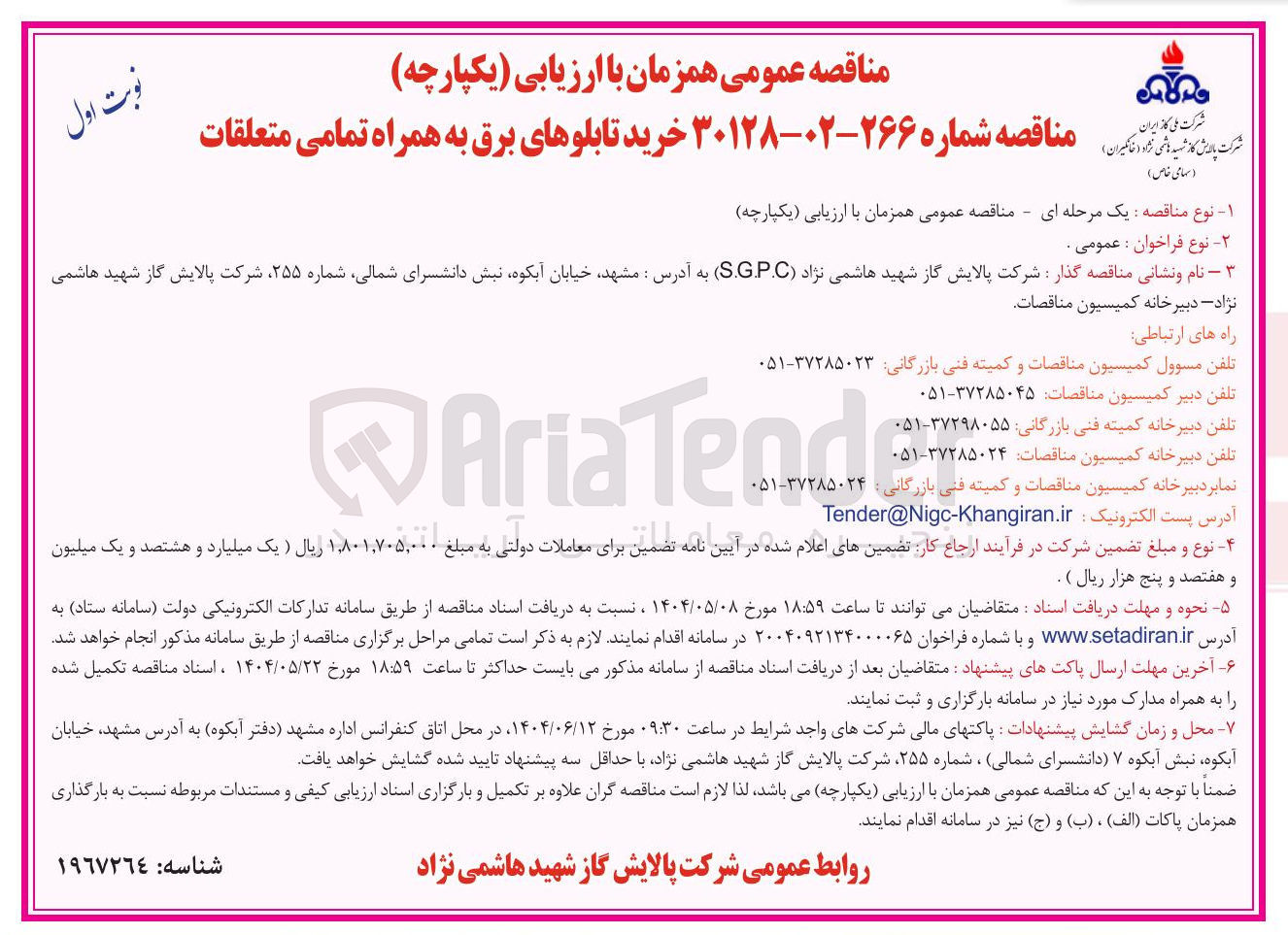 تصویر کوچک آگهی خرید تابلوهای برق به همراه تمامی متعلقات 