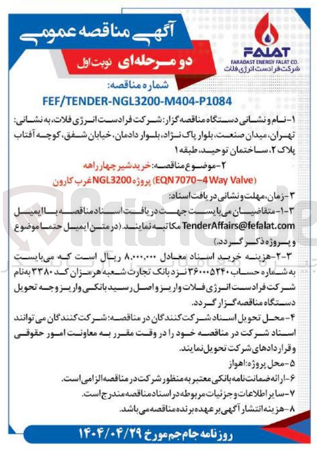تصویر کوچک آگهی خرید شیر چهار راهه ( Valve Way 7070-4 ) EN )