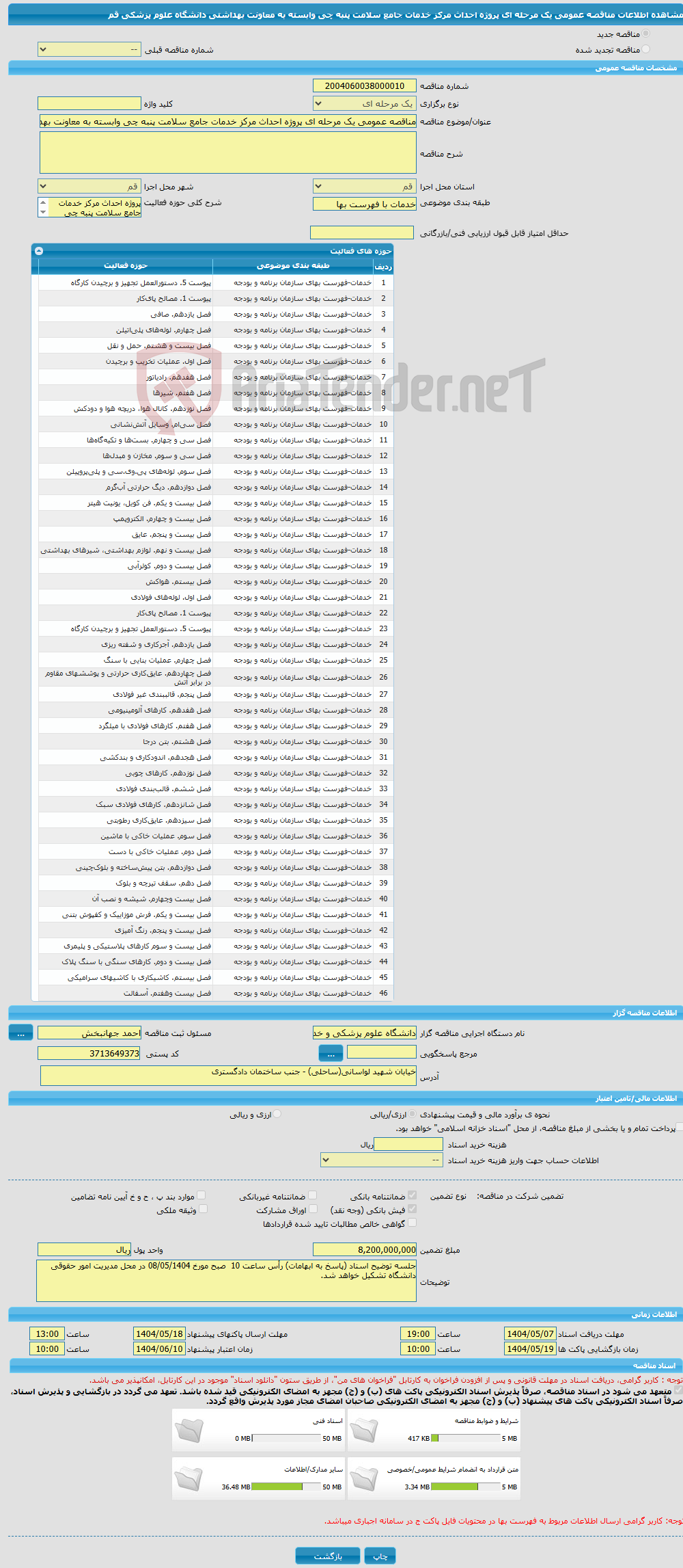 تصویر کوچک آگهی مناقصه عمومی یک مرحله ای پروژه احداث مرکز خدمات جامع سلامت پنبه چی وابسته به معاونت بهداشتی دانشگاه علوم پزشکی قم