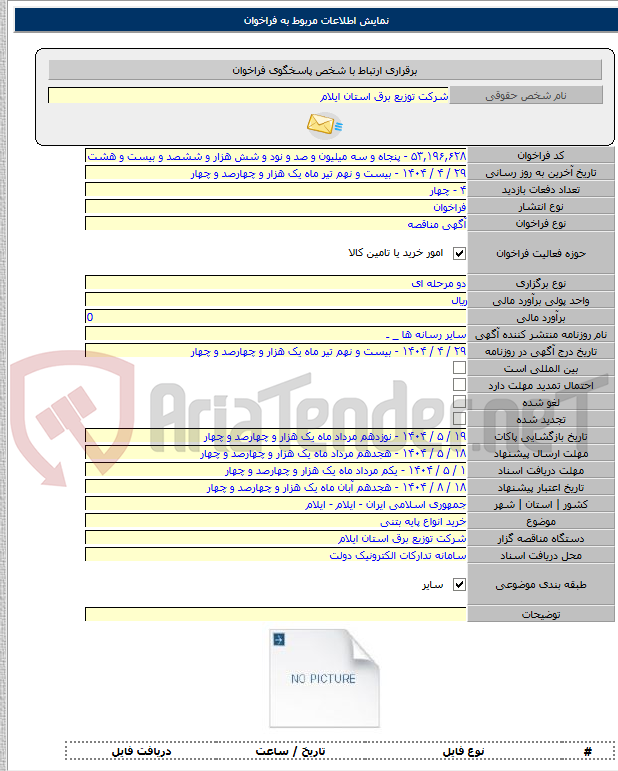 تصویر کوچک آگهی خرید انواع پایه بتنی