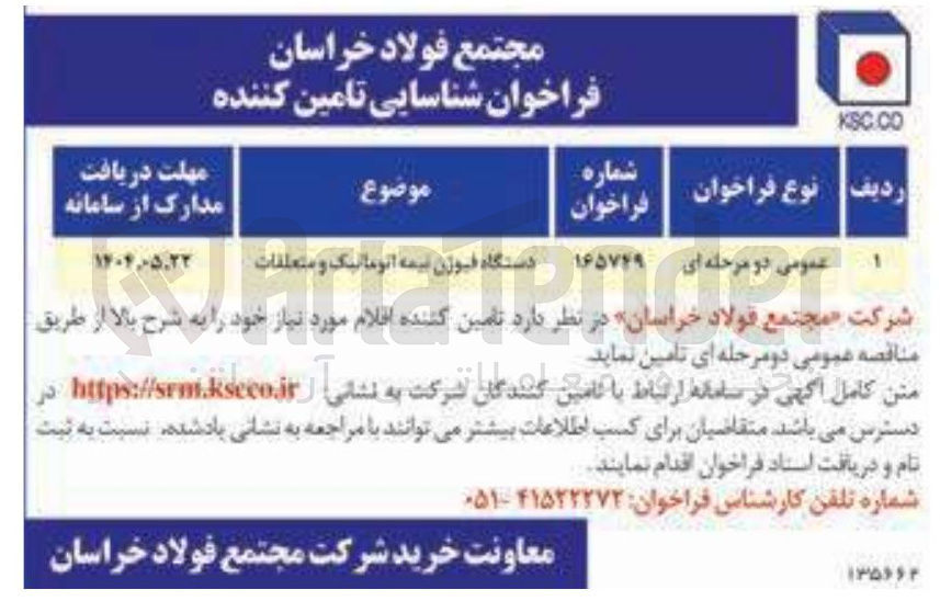 تصویر کوچک آگهی دستگاه فیوزن نیمه اتوماتیک و متعلقات 
