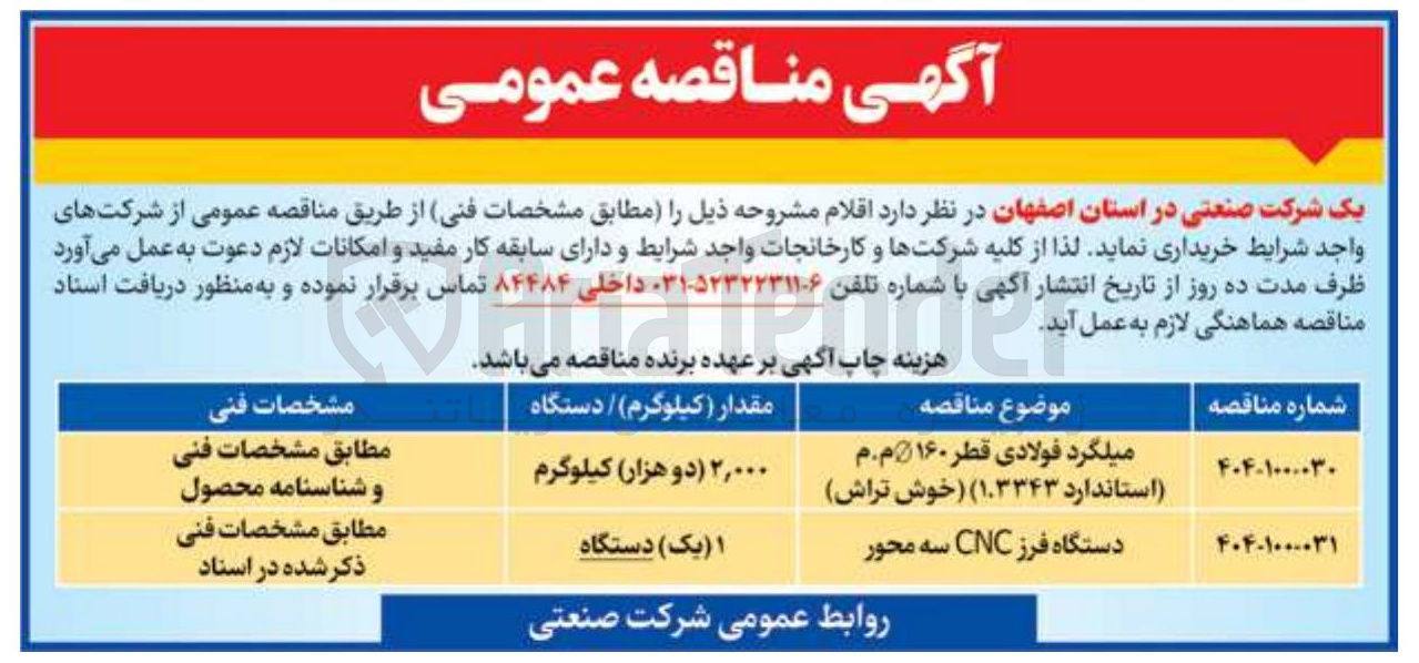 تصویر کوچک آگهی خرید یک دستگاه فرز CNC سه محور
