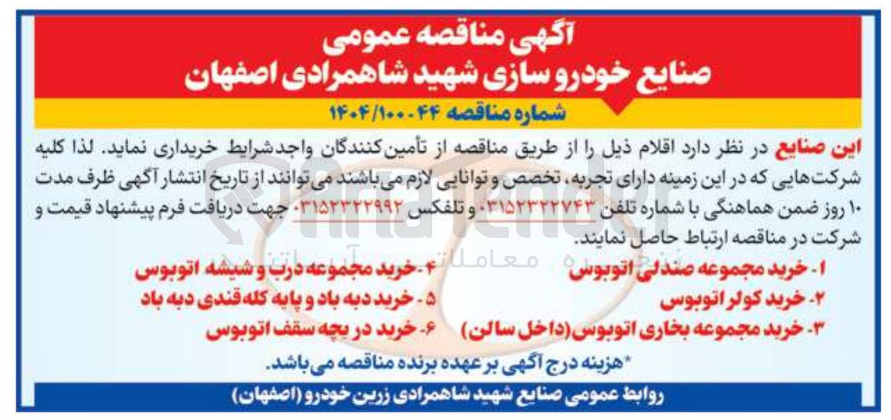 تصویر کوچک آگهی خرید کولر اتوبوس 
